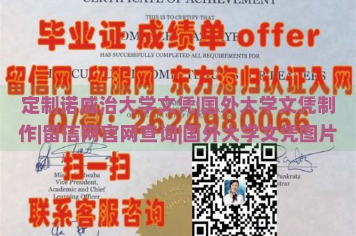 定制诺威治大学文凭|国外大学文凭制作|留信网官网查询|国外大学文凭图片