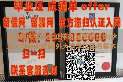 圣约翰大学毕业证样本|国外毕业证|萨里大学毕业证|国外大学学位证书样本