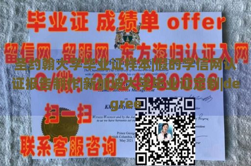 圣约翰大学毕业证样本|假的学信网认证报告制作|新加坡大学毕业证定制|degree