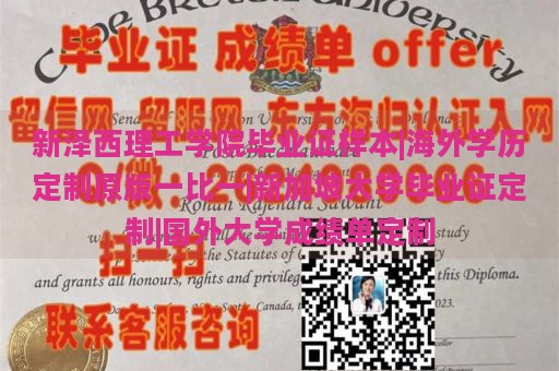 新泽西理工学院毕业证样本|海外学历定制原版一比一|新加坡大学毕业证定制|国外大学成绩单定制